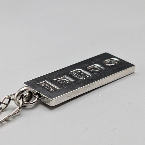 1977 British sterling silver jubilee ingot pendant and sterling silver chain, total weight 22g, WJ Co.